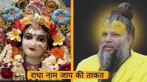 Radha Dhun | 4 in 1 | Premanand Ji Maharaj - Image 2